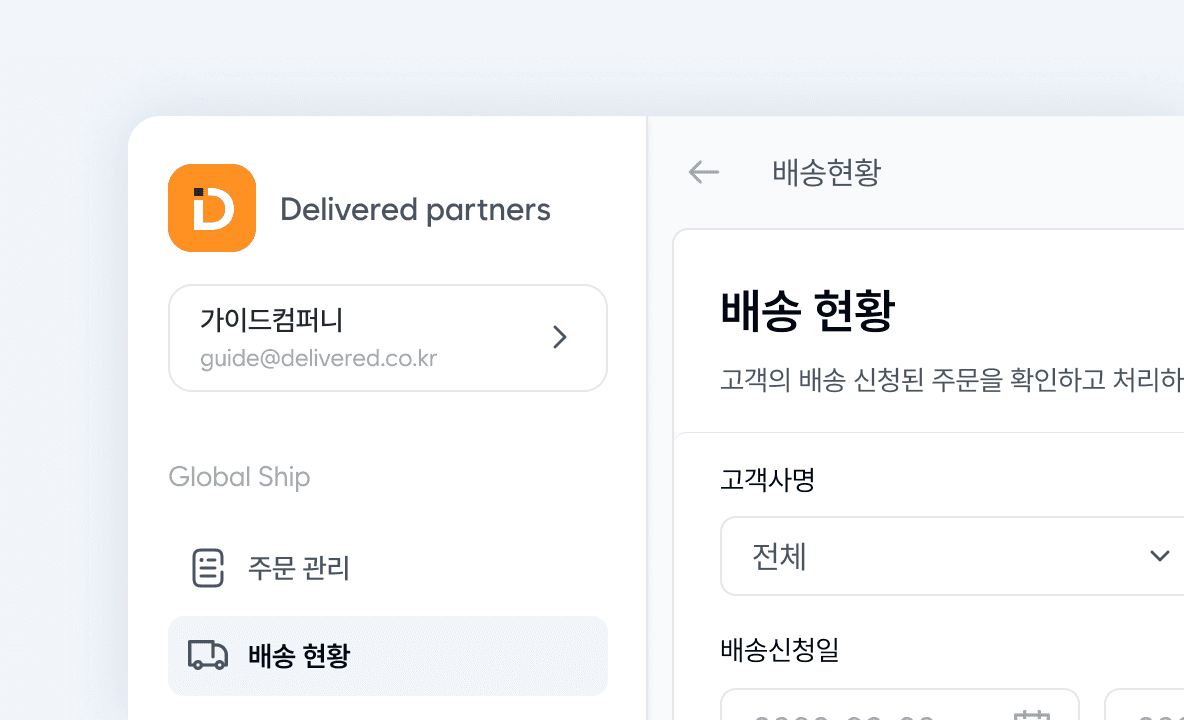 배송 현황 확인