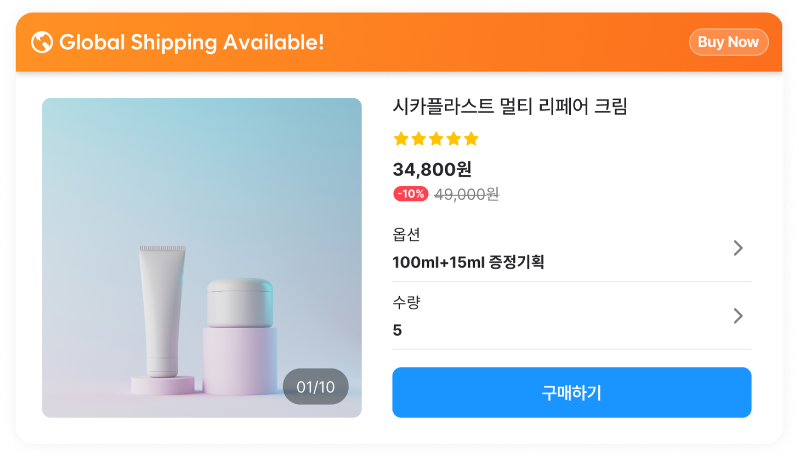 쇼핑몰에 BUY NOW 버튼을 달아보세요.